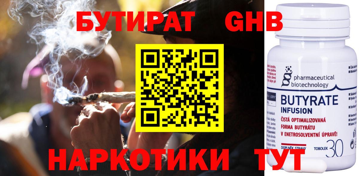 БУТИРАТ BDO Волоколамск