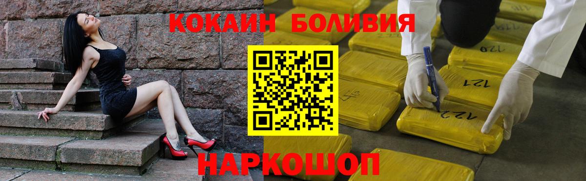 Волоколамск  КОКАИН Боливия  Вход с VPN 