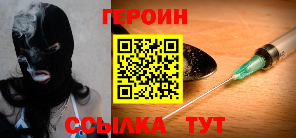 Волоколамск  ГЕРОИН герыч  Вход с VPN 