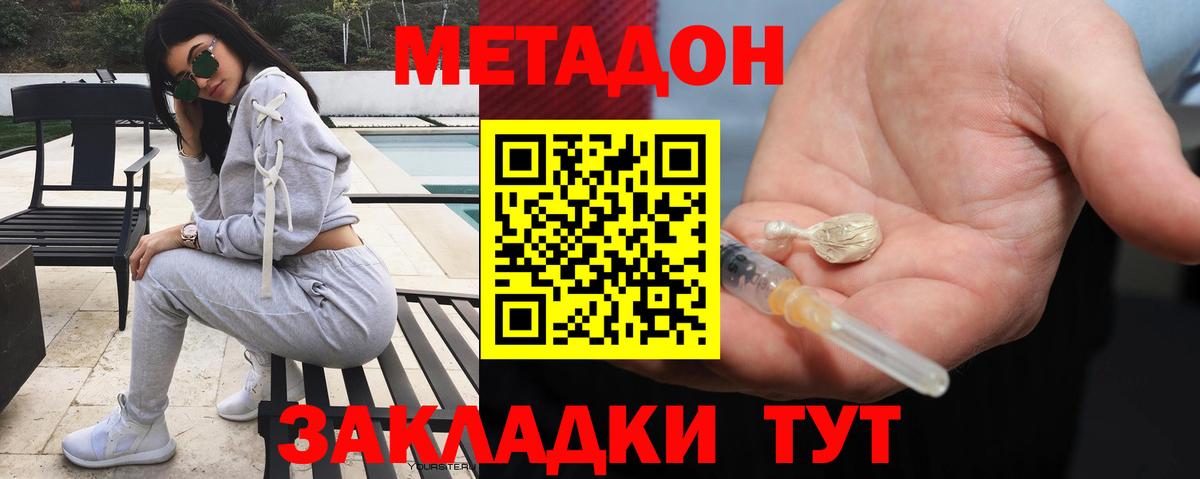 Волоколамск  Метадон белоснежный  МЕТАДОН VHQ  Вход с VPN 