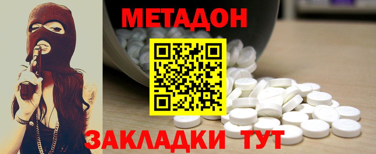 МЕТАДОН кристалл Волоколамск